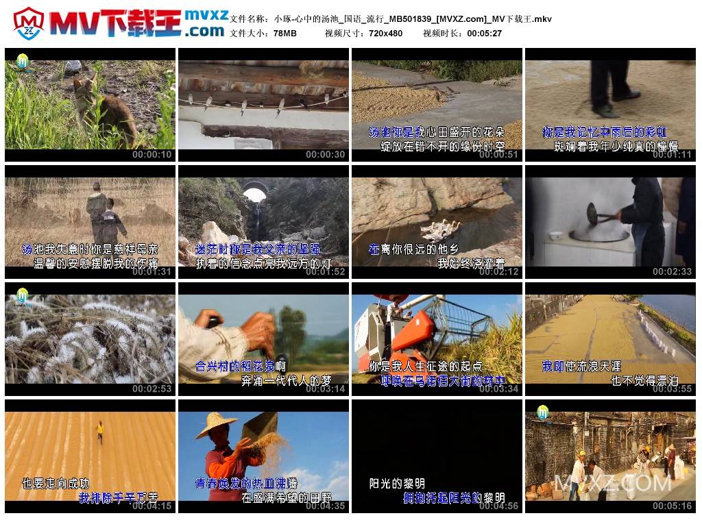 小琢-心中的汤池_国语_流行_MB501839